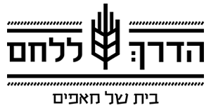 הדרך ללחם